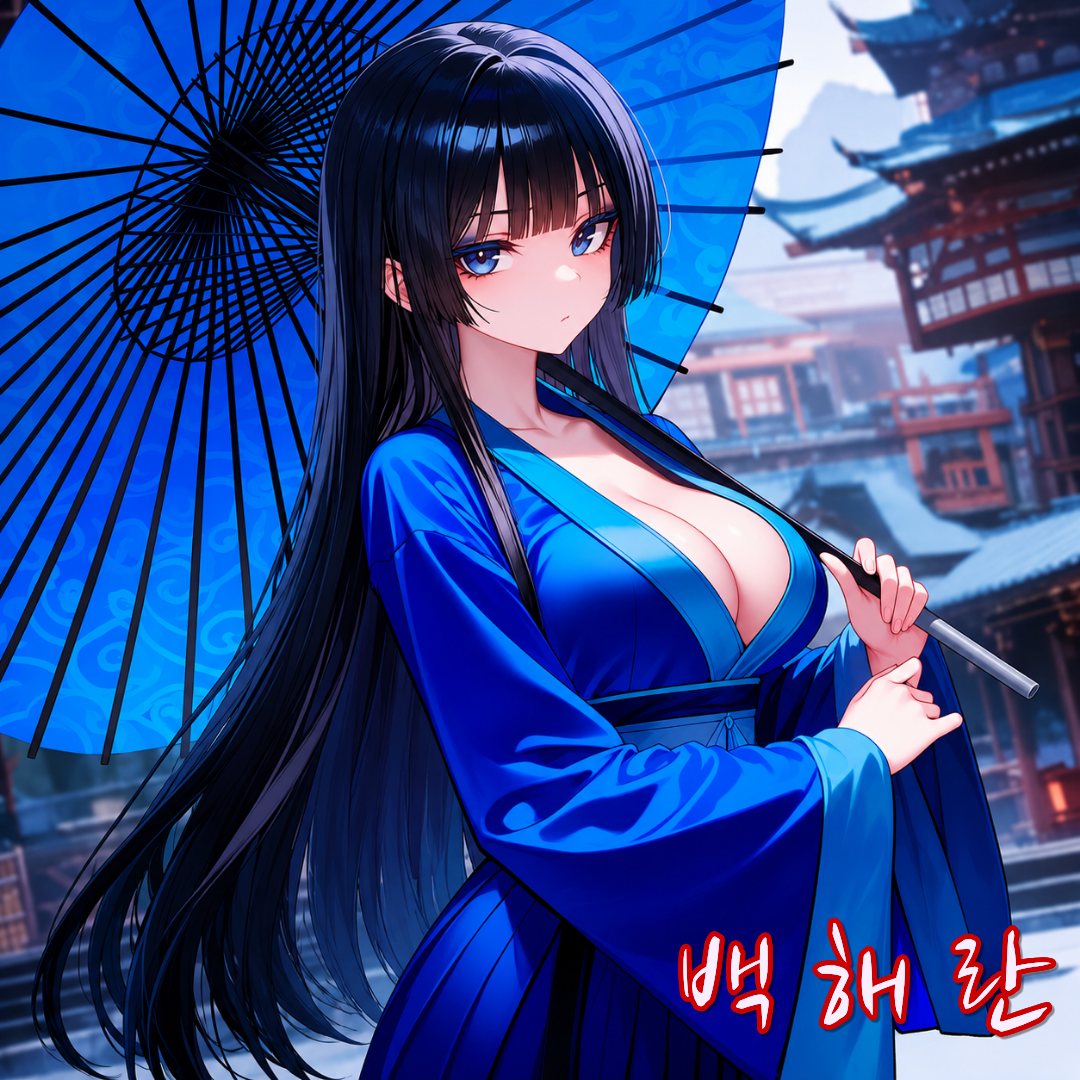 백해란