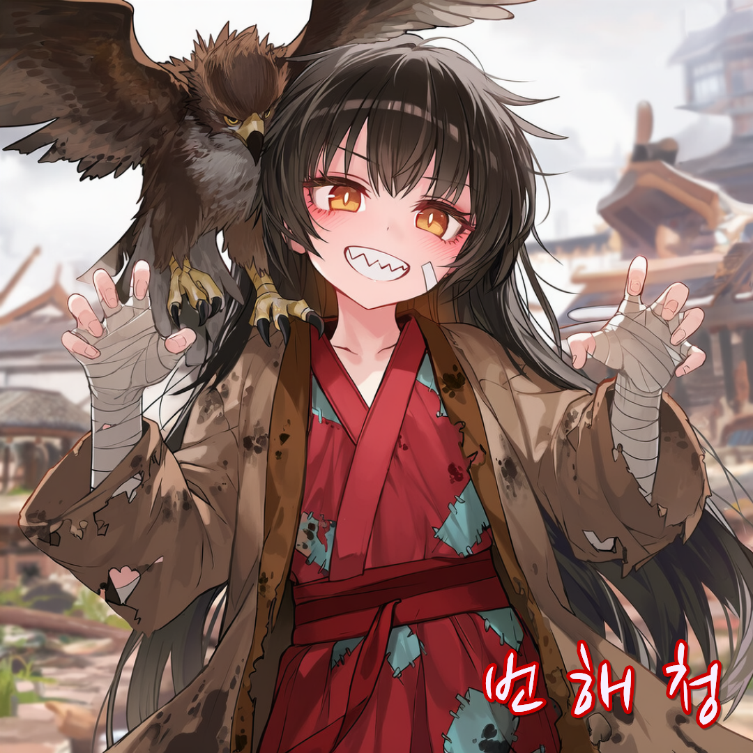 번해청